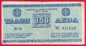 0,50 leva 1975 - Balkan tourist