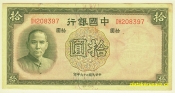 Čína - 10 Yuan 1937 