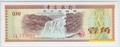 Čína - 10 Fen 1979 