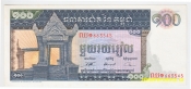 Kambodža - 100 Riels 1972. 
