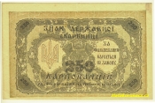 Rusko-Ukrajina - 250 Karbovantsiv 1918 