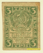 Rusko - 3 Rubles 1919 