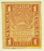 Rusko - 1 Ruble 1919 
