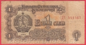 Bulharsko - 1 leva 1962