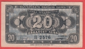 Bulharsko - 20 Leva 1947