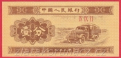 Čína - 1 Fen 1953 