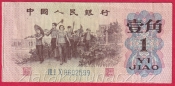 Čína - 1 Jiao 1962