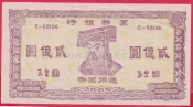 Čína - 200.000.000 Dollars - Hell bank note 