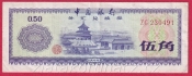 Čína - 50 Fen 1979