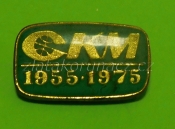 CKM 1955-1975