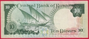 Kuvajt - 10 dinar 1968 (1980-1981)
