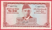 Pákistán - 5 Rupees 1972-1978