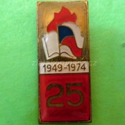 Pionýr 1949-1974 25 let