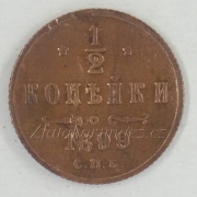 Rusko - 1/2 kopějky 1899 S.P.B.