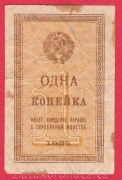 Rusko - 1 kopějka 1924