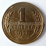Rusko - 1 kopějka 1927