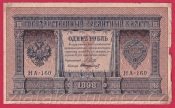 Rusko - 1 Ruble 1898, Shipov,IV-23