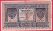 Rusko - 1 Ruble 1898, Shipov,V-13 