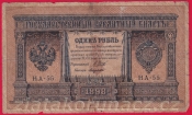 Rusko - 1 Ruble 1898, Shipov,V-4 