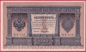 Rusko - 1 Ruble 1898, Shipov,V-9 