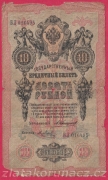 Rusko - 10 Rubles 1909, Konshin,V-9