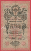 Rusko - 10 Rubles 1909, Shipov,V-11 