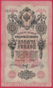 Rusko - 10 Rubles 1909, Shipov,V-13 