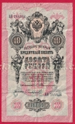 Rusko - 10 Rubles 1909, Timashev,V-1 