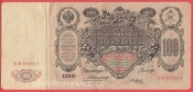 Rusko - 100 Rubles 1910, Konshin, V-4 