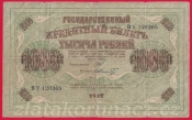 Rusko - 1000 Rubles 1917, Shipov, V-1 