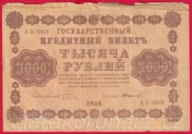Rusko - 1000 Rubles 1918, V-3 
