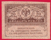 Rusko - 20 Rubles 1917 