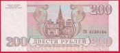 Rusko - 200 Rubles 1993 