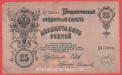 Rusko - 25 Rubles 1909, Shipov,V-12