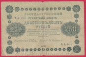 Rusko - 250 Rubles 1918, V-4 