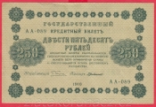 Rusko - 250 Rubles 1918, V-8 