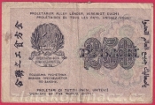 Rusko - 250 Rubles 1919(1920), V-1 