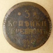 Rusko-3 kopějka 1840 E.M.