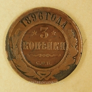 Rusko - 3 kopějka 1896 - S.P.B.