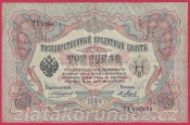 Rusko - 3 Rubles 1905, Konshin,V-10 