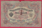Rusko - 3 Rubles 1905, Konshin,V-13 