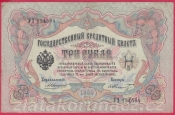 Rusko - 3 rubles 1905, Konshin, V-4