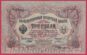 Rusko - 3 Rubles 1905, Shipov,V-5 