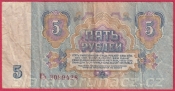 Rusko - 5 Rubles 1961 