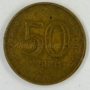 Rusko - 50 rubl 1993