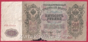 Rusko - 500 Rubles 1912, Shipov, V-2 