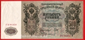 Rusko - 500 Rubles 1912, Shipov, V-3 