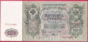 Rusko -500 Rubles 1912, Shipov, V-6 