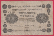 Rusko - 500 Rubles 1918, V-9 
