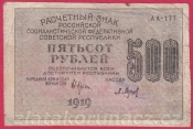 Rusko - 500 Rubles 1919 (1920)V-6 